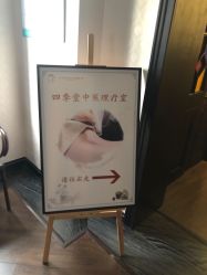-保丽宝泰母婴护理院·月子中心·产康·中医(常州店)