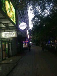 -云的侧面音乐餐吧(丰马牛餐饮广场店)