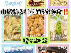 -山塘街