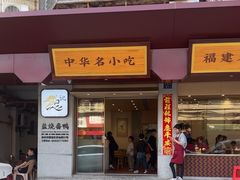 -忠记姜母鸭