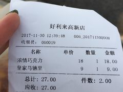 账单-好利来(高新枫叶广场店)
