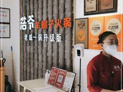 -浩爷羊蝎子火锅(双榆树店)