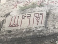 -青州市云门山风景区