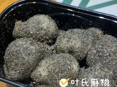 -叶氏麻糍(鼓浪屿店)