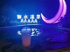 -天目湖御水温泉·度假酒店