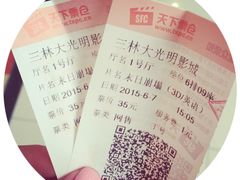 大光明DFC影城(三林店)-幸福蓝海国际影城(上海三林店)