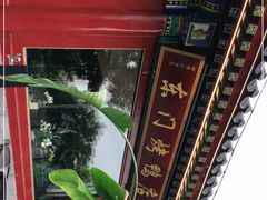 -东门烤鸭店(鼓楼店)