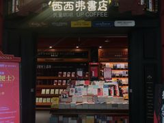 -西西弗书店(城西银泰城店)
