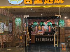 -机械师超级密室(大唐西市店)