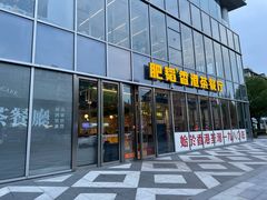 -肥韬香港茶餐厅(上海首店)