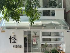-怪 kafe.