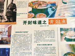 -四代祖传老陈黄焖鱼(维中后街店)