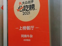 -阿姨牛杂(北京路店)