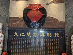 -九江双蒸博物馆