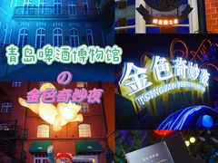 -青岛啤酒博物馆