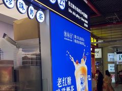 -煲珠公·老红糖珍珠奶茶(长宁龙之梦店)