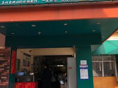 门面-冰神(火炬路店)