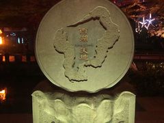 -西湖天地