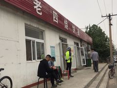 -老四烧饼铺(丽源路店)