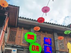门面-鸿恩陶然大观园
