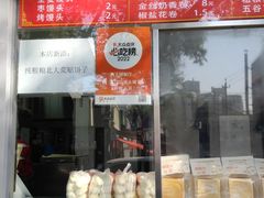 -宫门口馒头铺(创始人总店)