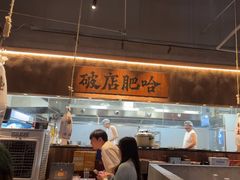 -破店肥哈·海鲜·烧烤(郑州银泰inPARK店)