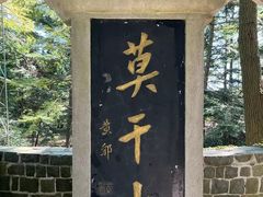 -莫干山风景区