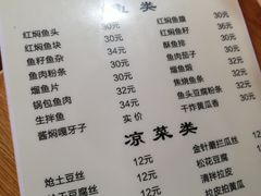 菜单-金鹏鱼肉馆