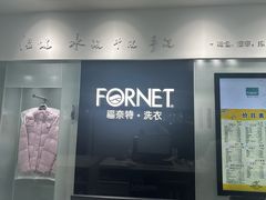 -福奈特洗衣洗鞋(宝山一二八纪念路店)