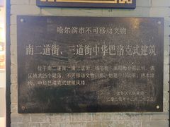 -中华巴洛克风情街