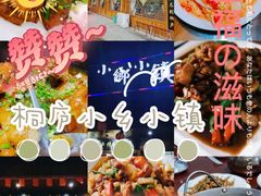 -小乡小镇·传承桐庐土菜·老板亲自烧的菜