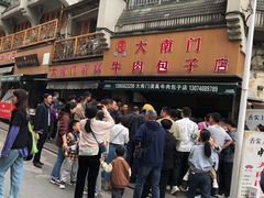 -大南门牛肉包子店