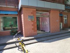 -中关村茶点