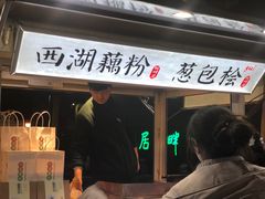 -湖畔居茶楼(湖滨店)