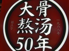 -味千拉面(航洋国际购物中心)