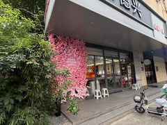 -勤德兴(湖滨路店)