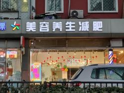 -尚睿优美·美容瘦身中心
