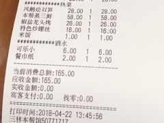 账单-三林本帮馆(中林街店)