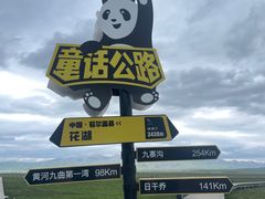 -花湖生态旅游区