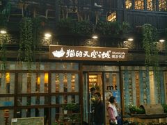 -猫的天空之城概念书店(杭州南宋御街店)