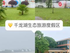 -千龙湖生态旅游度假区