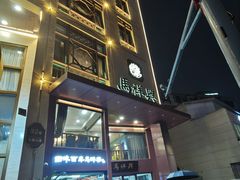 -清真马祥兴菜馆(云南北路店)