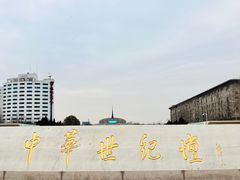 -中华世纪坛