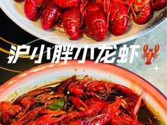 -沪小胖小龙虾(淮海中路旗舰店)