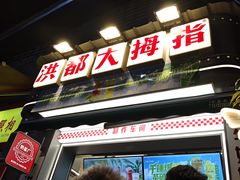 -洪都大拇指(洪都店)