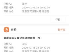 -爱康国宾体检中心(沈阳太原街分院)