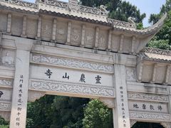 -灵岩山风景区