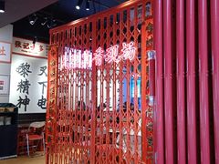 大堂-沙胆彪炭炉牛杂煲(成都玉林店)