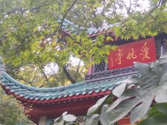 -岳麓山风景名胜区