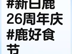 -新白鹿餐厅(城西银泰城店)